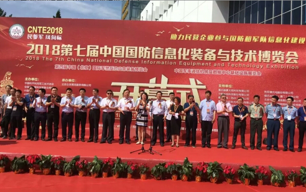 第七屆中國國防信息化裝備與技術博覽會在京開幕